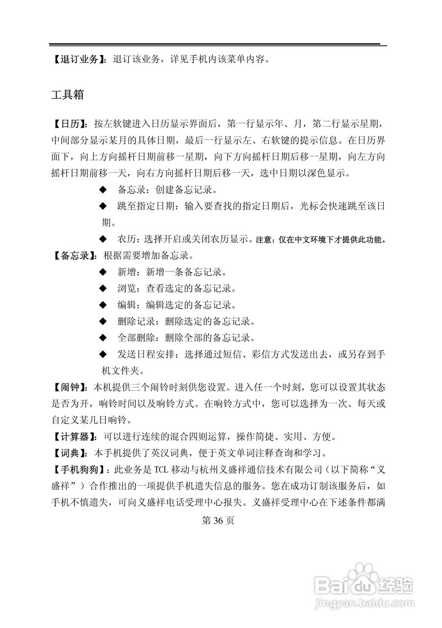 TCL M398手机使用说明书:[4]