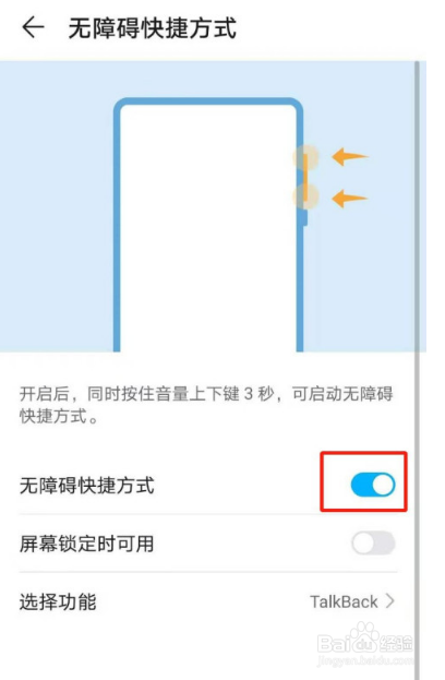 华为mate40无障碍快捷方式在哪设置