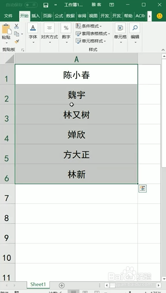 Excel如何快速对齐姓名