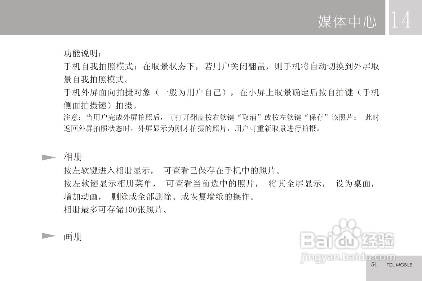 TCL C608手机使用说明书:[6]