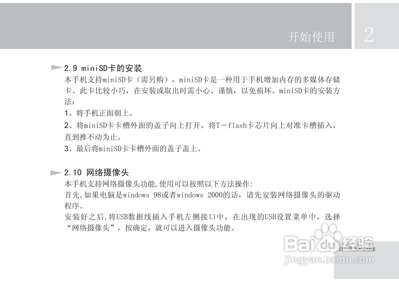TCL X7手机使用说明书:[3]