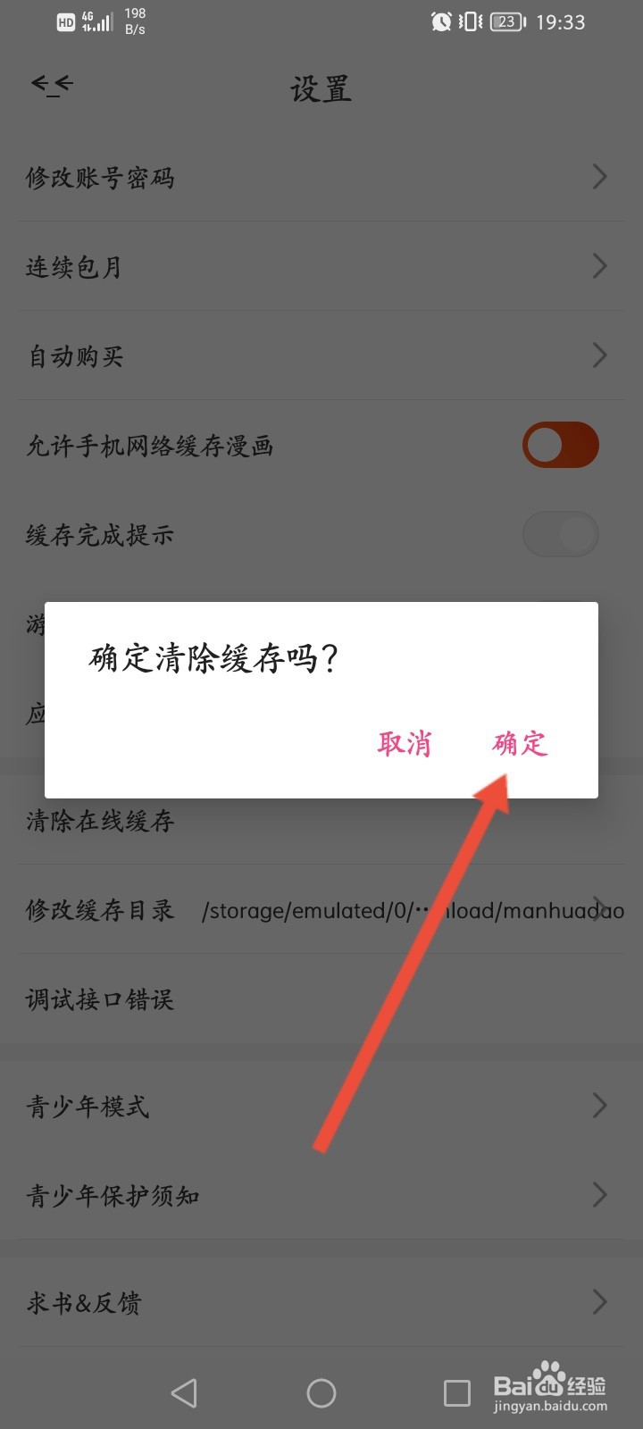 漫画岛怎么清除在线缓存