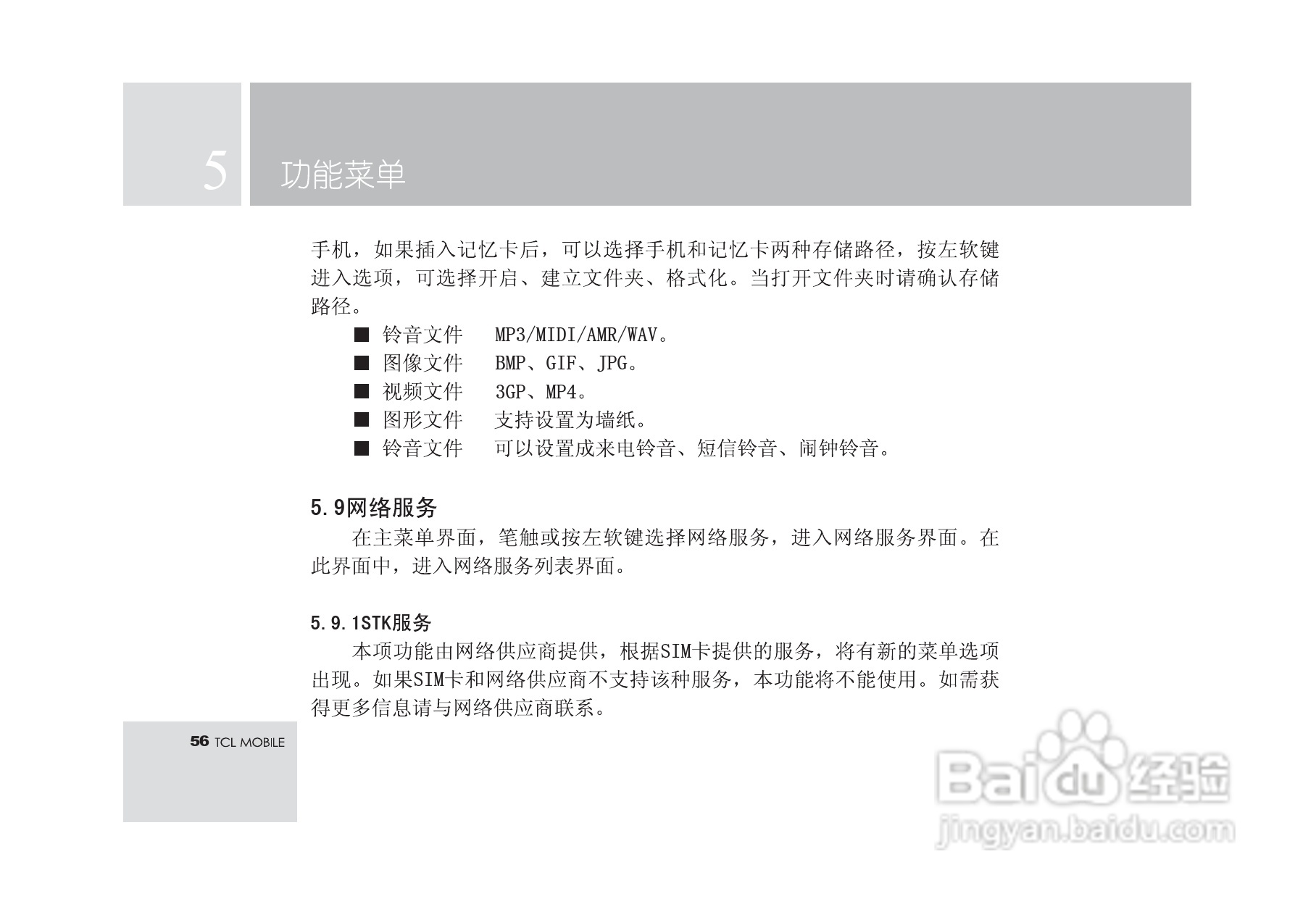 TCL M580手机使用说明书.:[6]