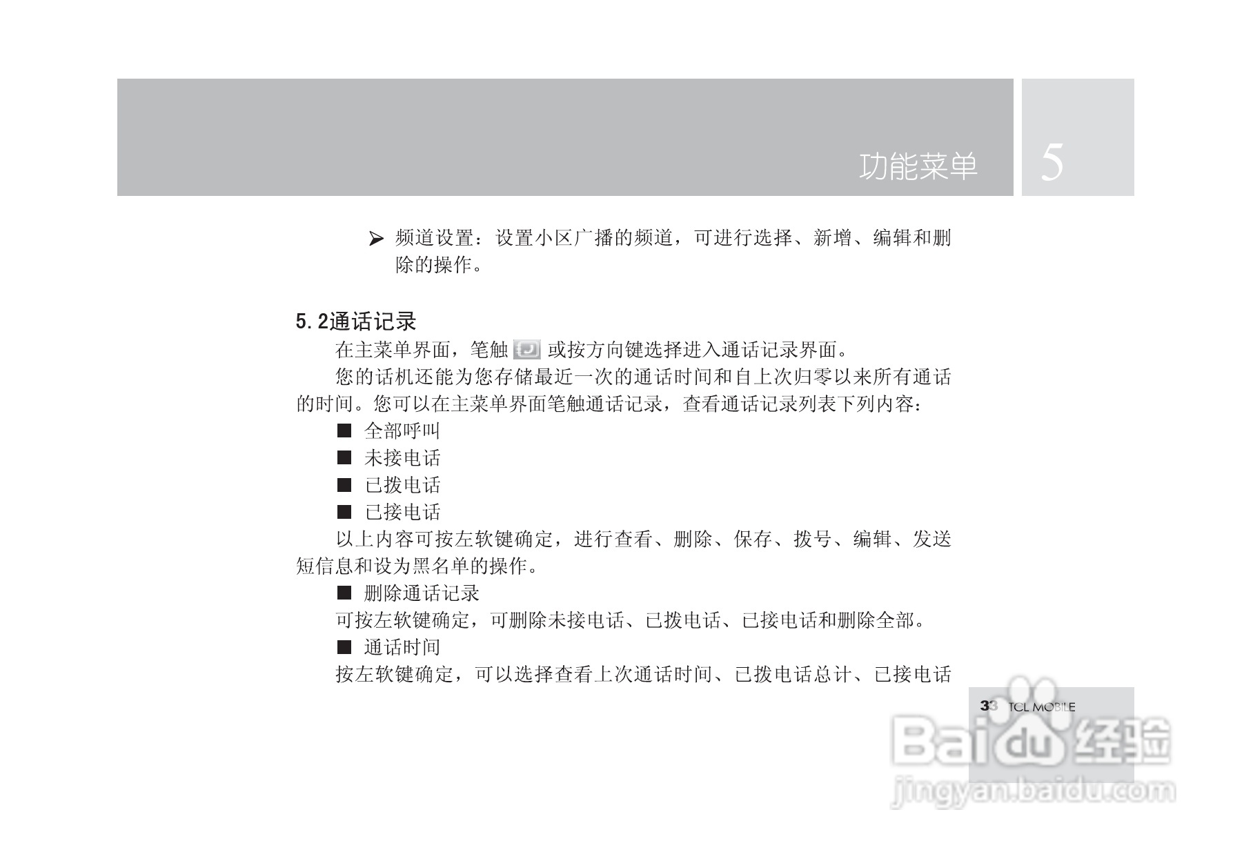 TCL M580手机使用说明书.:[4]