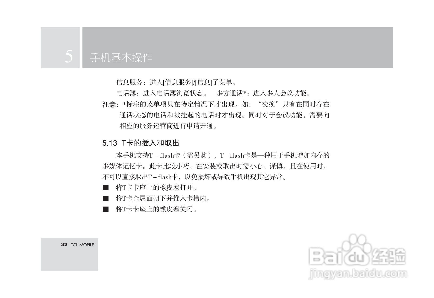 TCL M560手机使用说明书:[4]