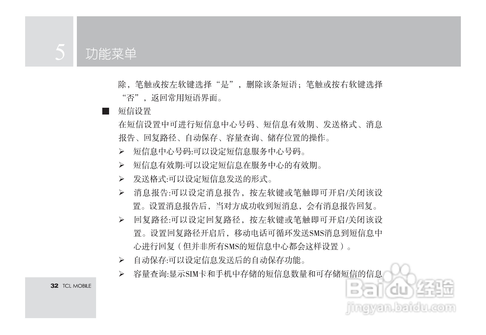 TCL M581手机使用说明书:[4]
