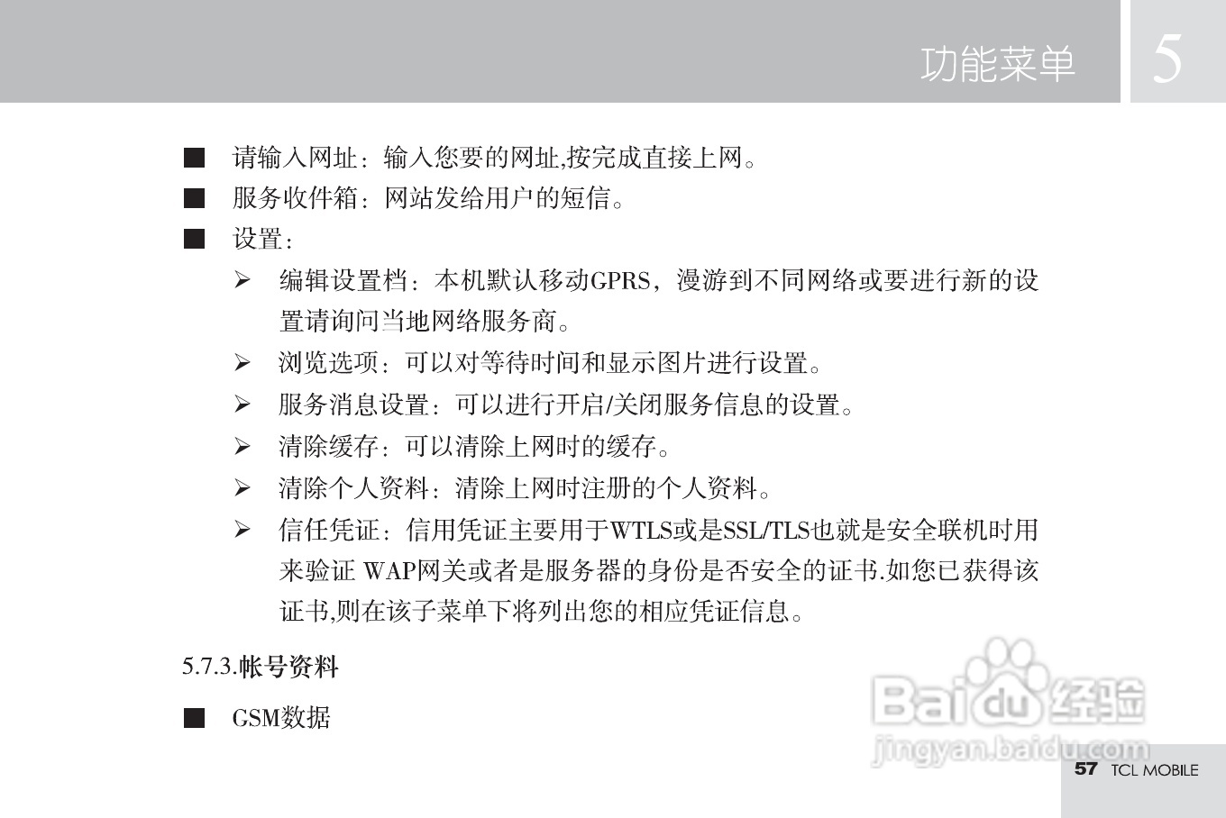 TCL M585手机使用说明书:[6]