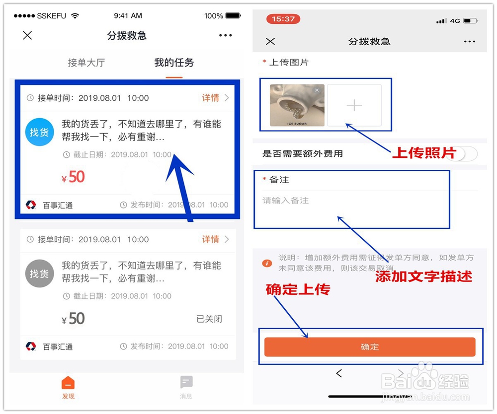 如何在SLA平台接单？