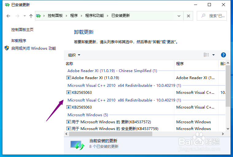 win10家庭版怎么查看已安装的更新