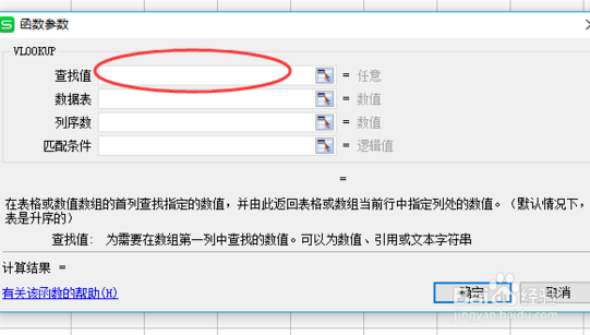vlookup函数的使用方法