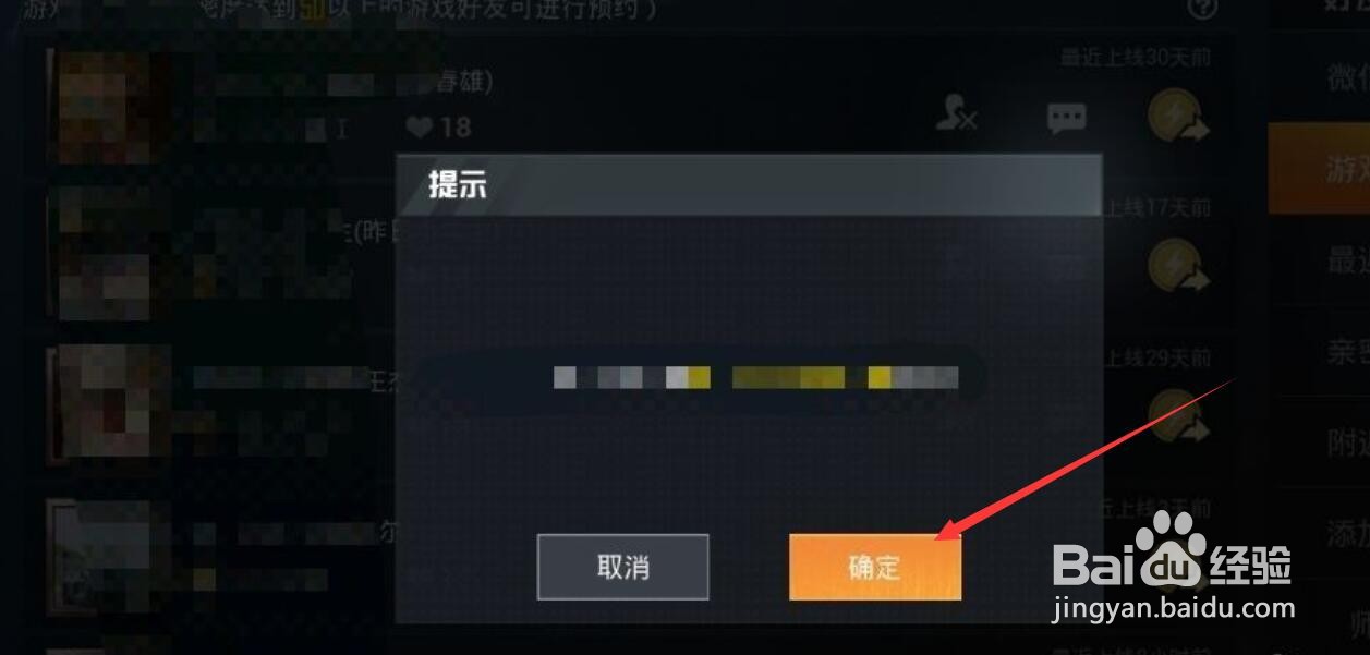 和平精英怎么删除游戏好友