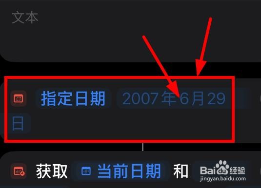 iPhone14如何在日程倒数中指定日期属性