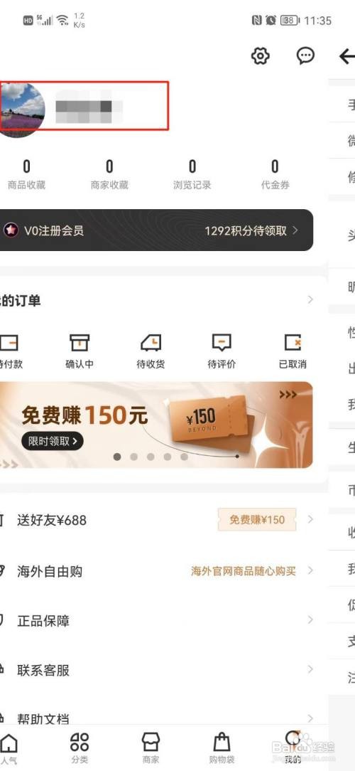 别样海外购APP设置收货地址怎样操作