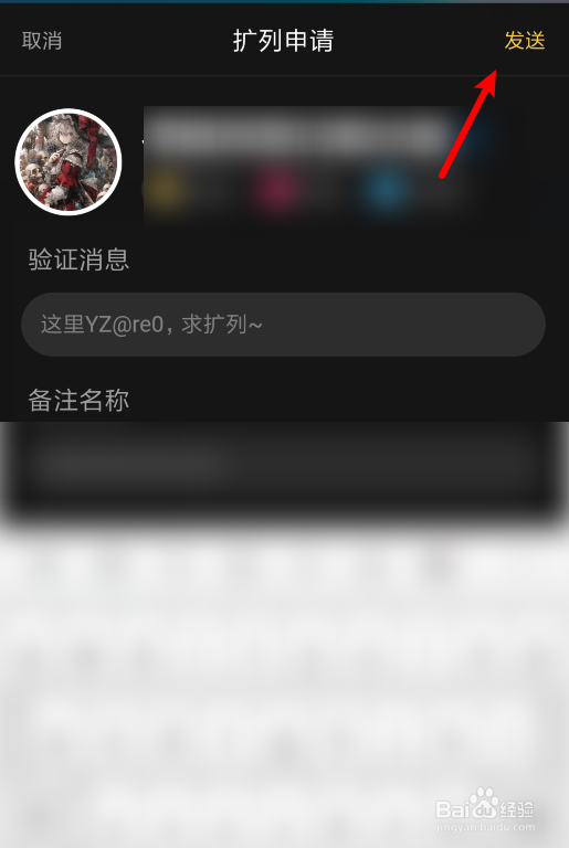 扩列如何发送扩列申请