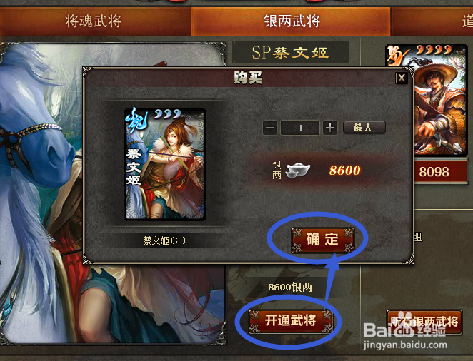 三国杀银两买武将方法