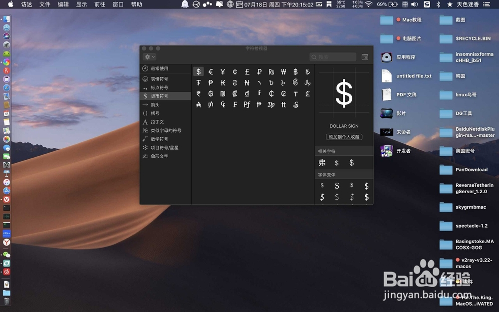 苹果电脑Mac表情与符号打开的三种方法