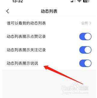快手怎么开启动态列表展示说说？