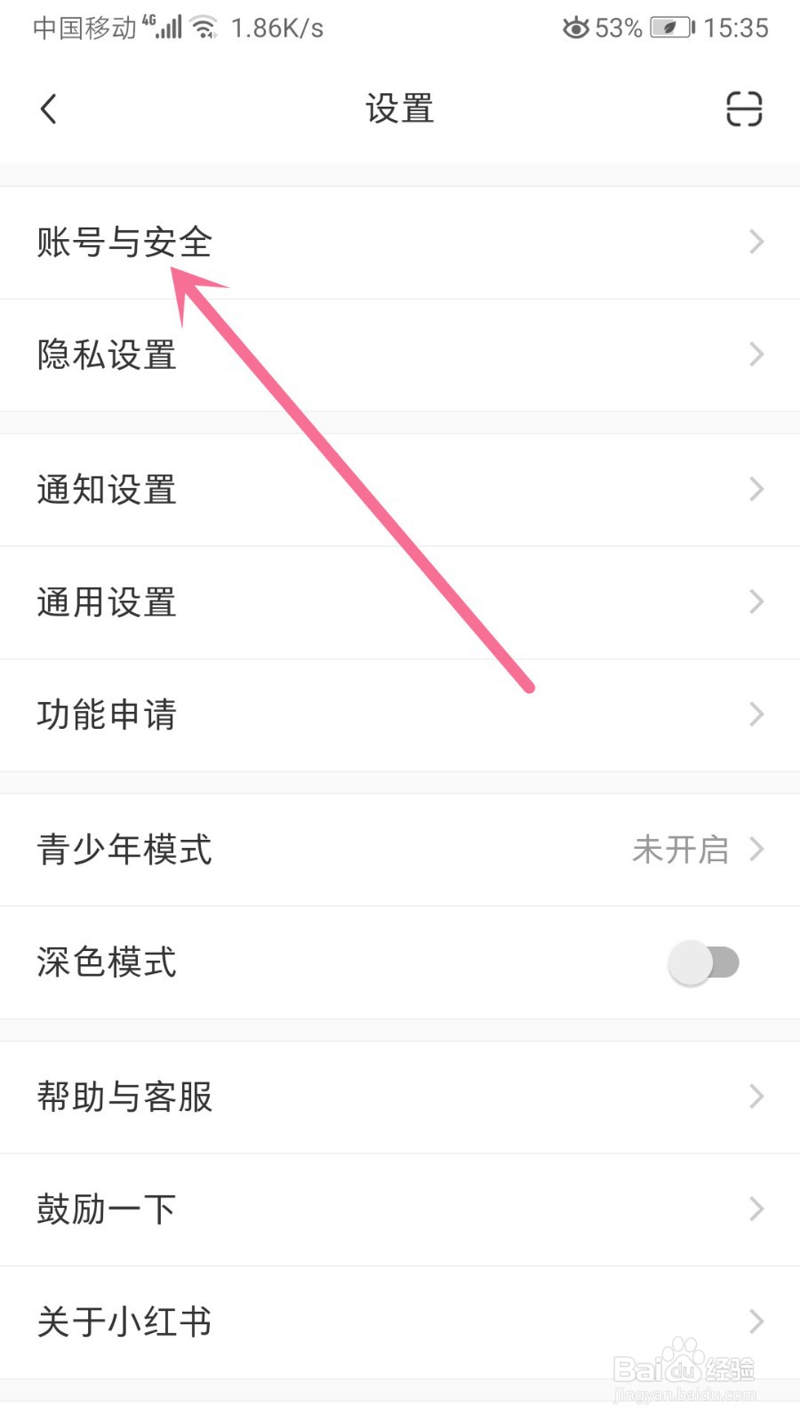 小红书怎么个人实名认证