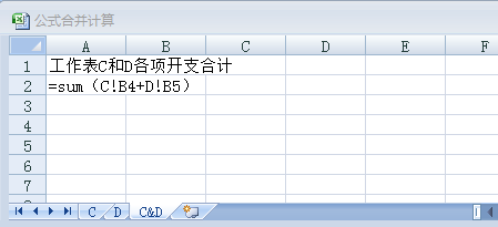 Excel合并多张工作表中的数据