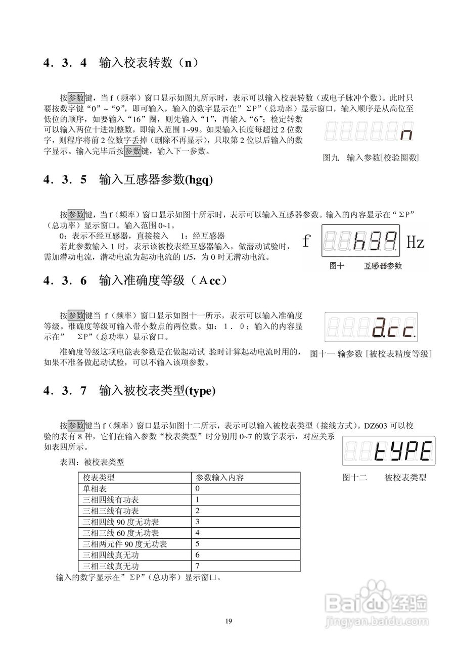 DZ603三相多功能电能表检定装置使用说明书:[2]