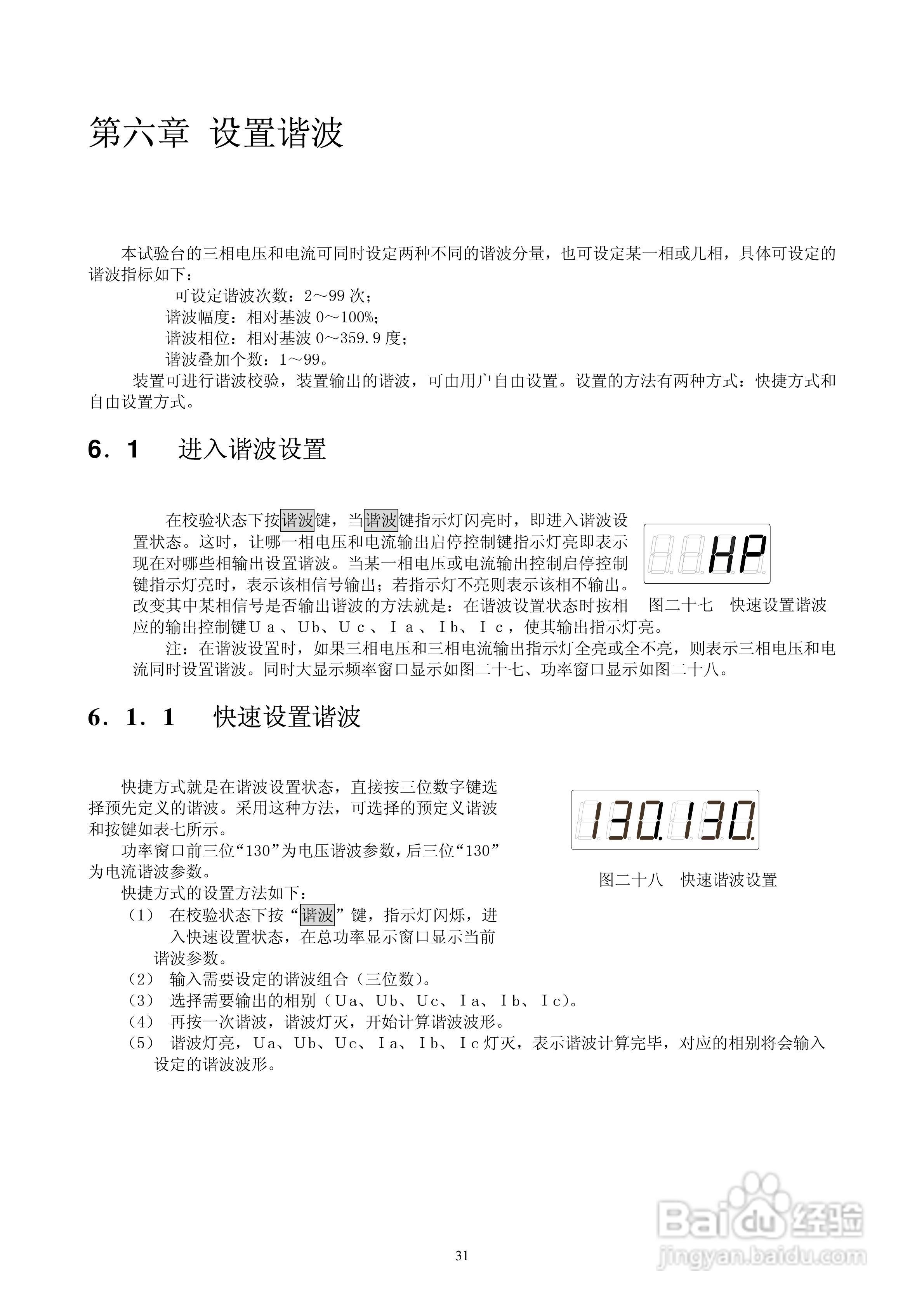 DZ603三相多功能电能表检定装置使用说明书:[4]