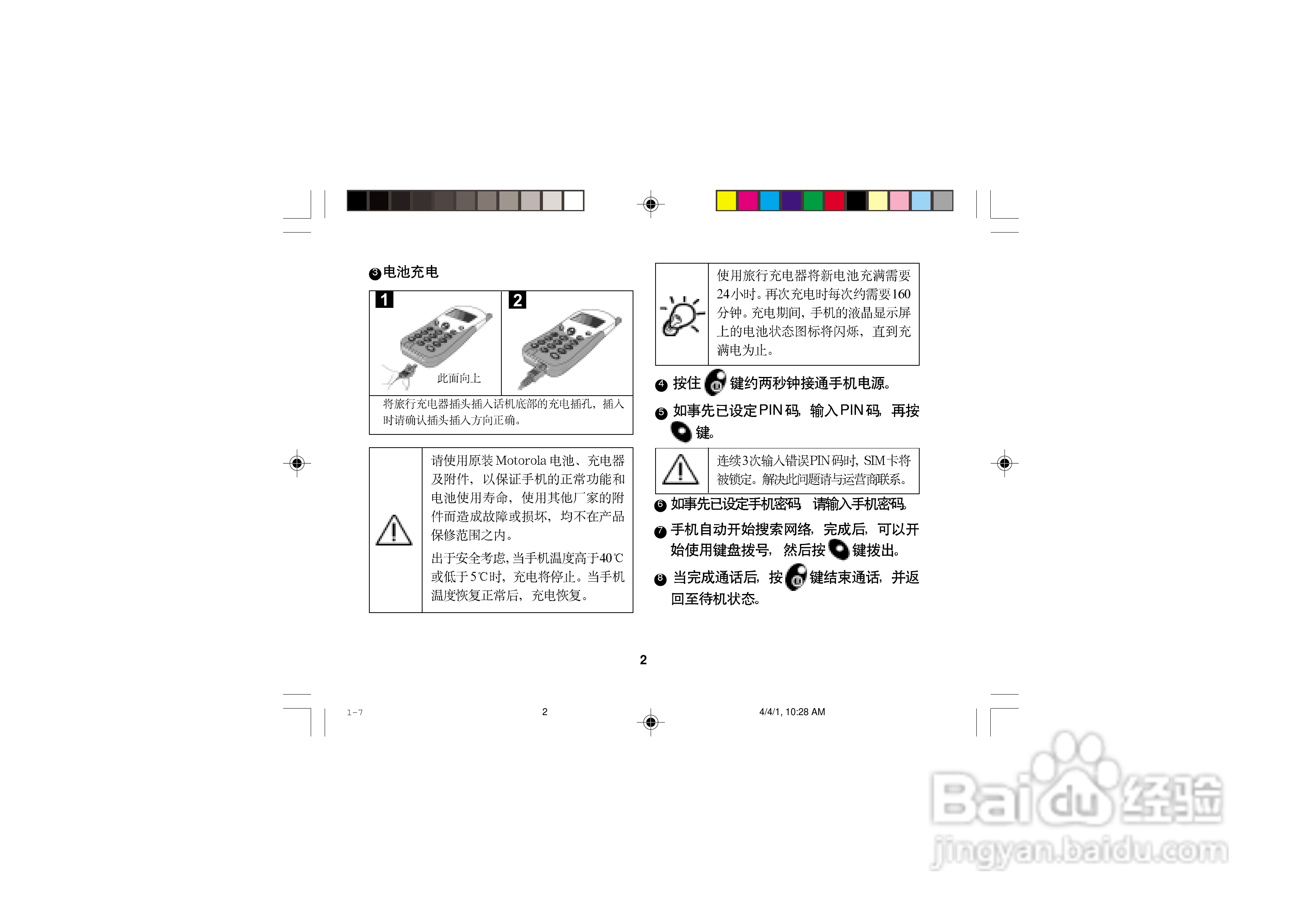 摩托罗拉T2988手机使用说明书:[2]