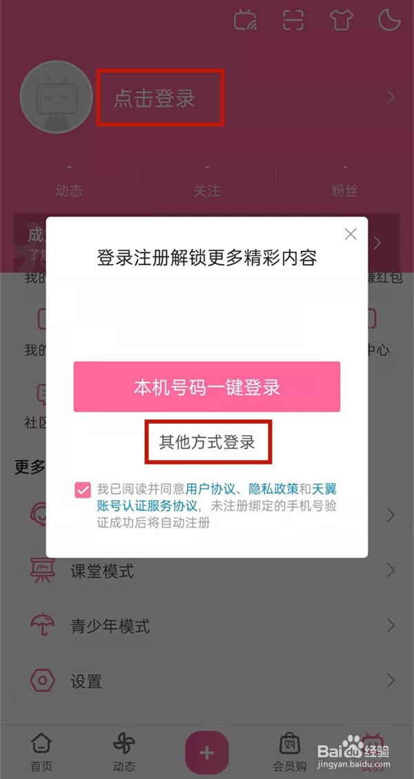 b站怎么切换账号登录