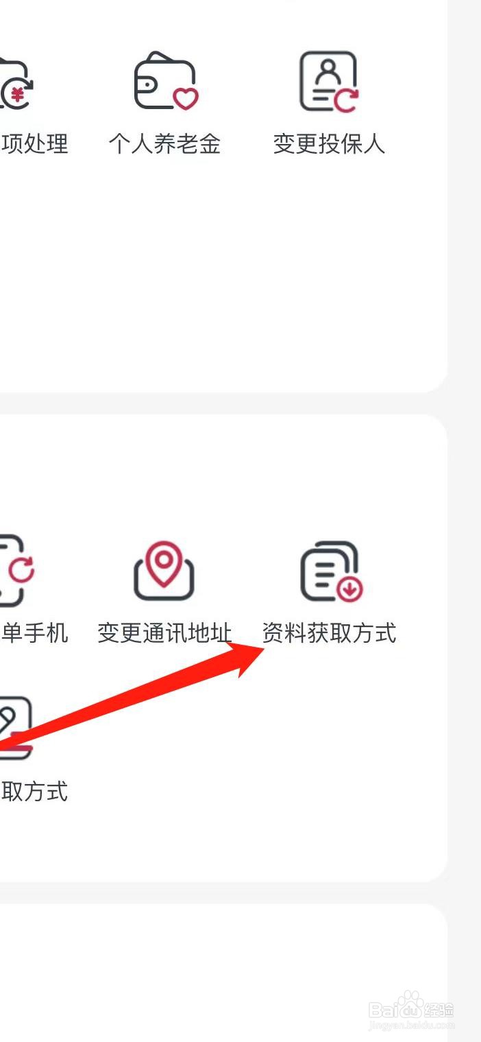 如何查看友邦友享资料获取方式