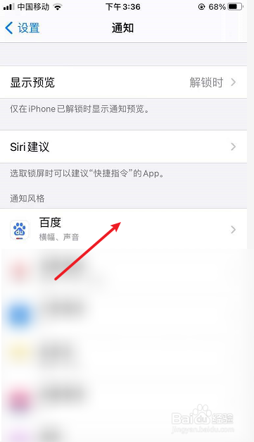 iPhone怎么更改APP通知分组
