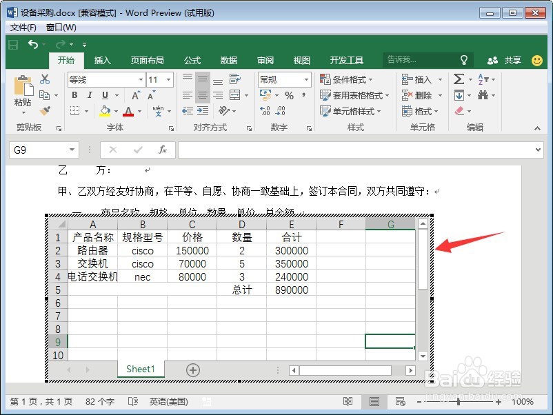 word插入excel/excel怎么插入word/word里excel