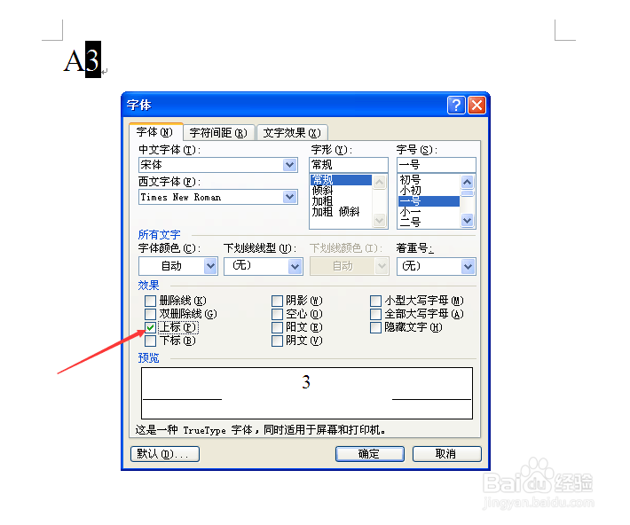 WORD中如何输入平方或立方