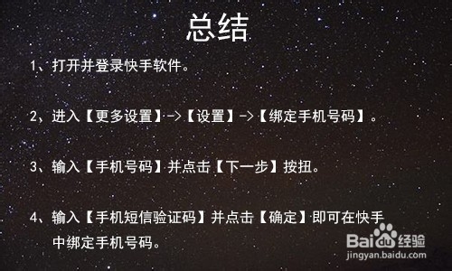 快手如何绑定手机号码