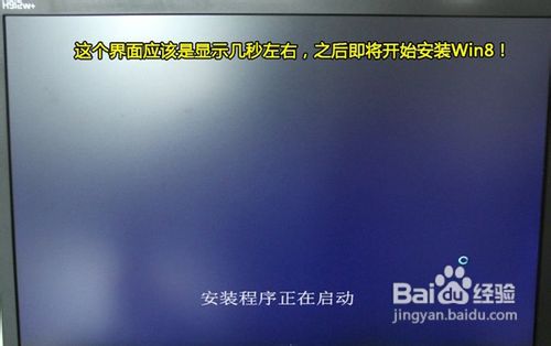 教你安装Win8免费正式版操作系统