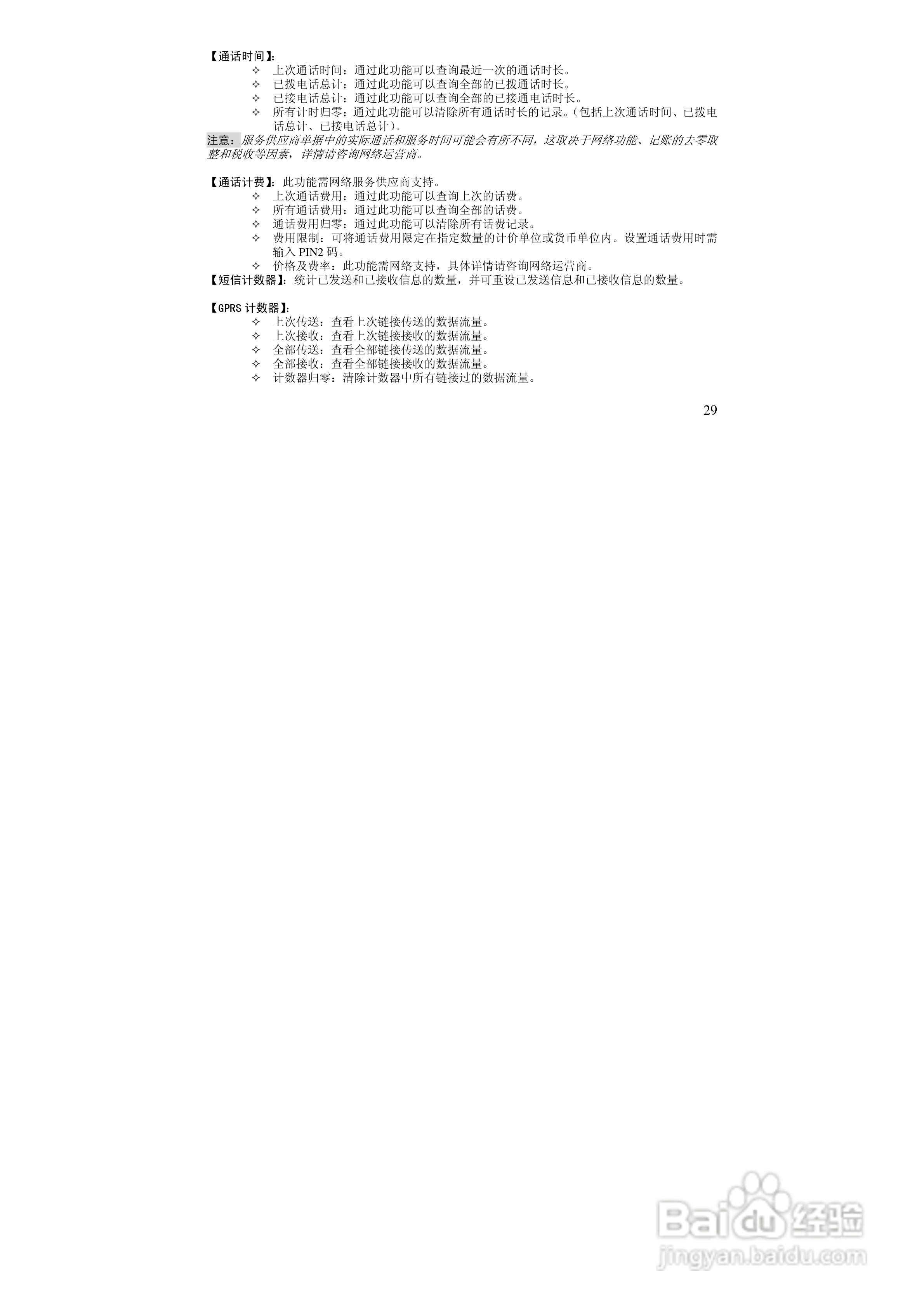 万利达MT160手机使用说明书:[3]