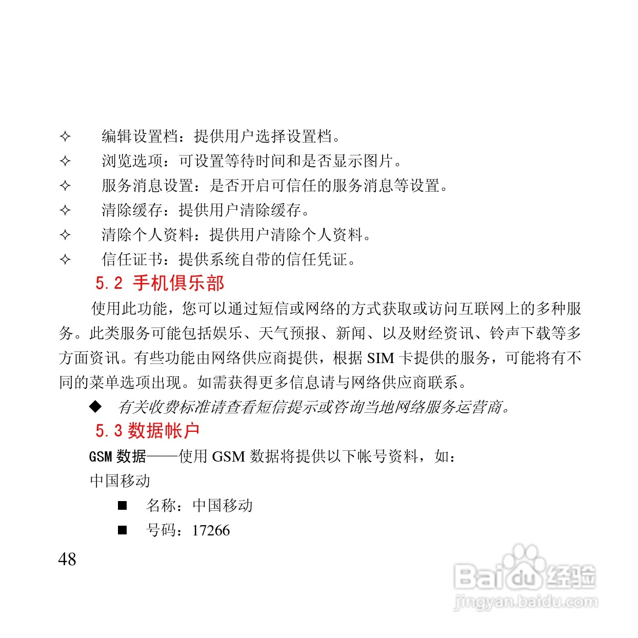 万利达MT115手机使用说明书:[5]