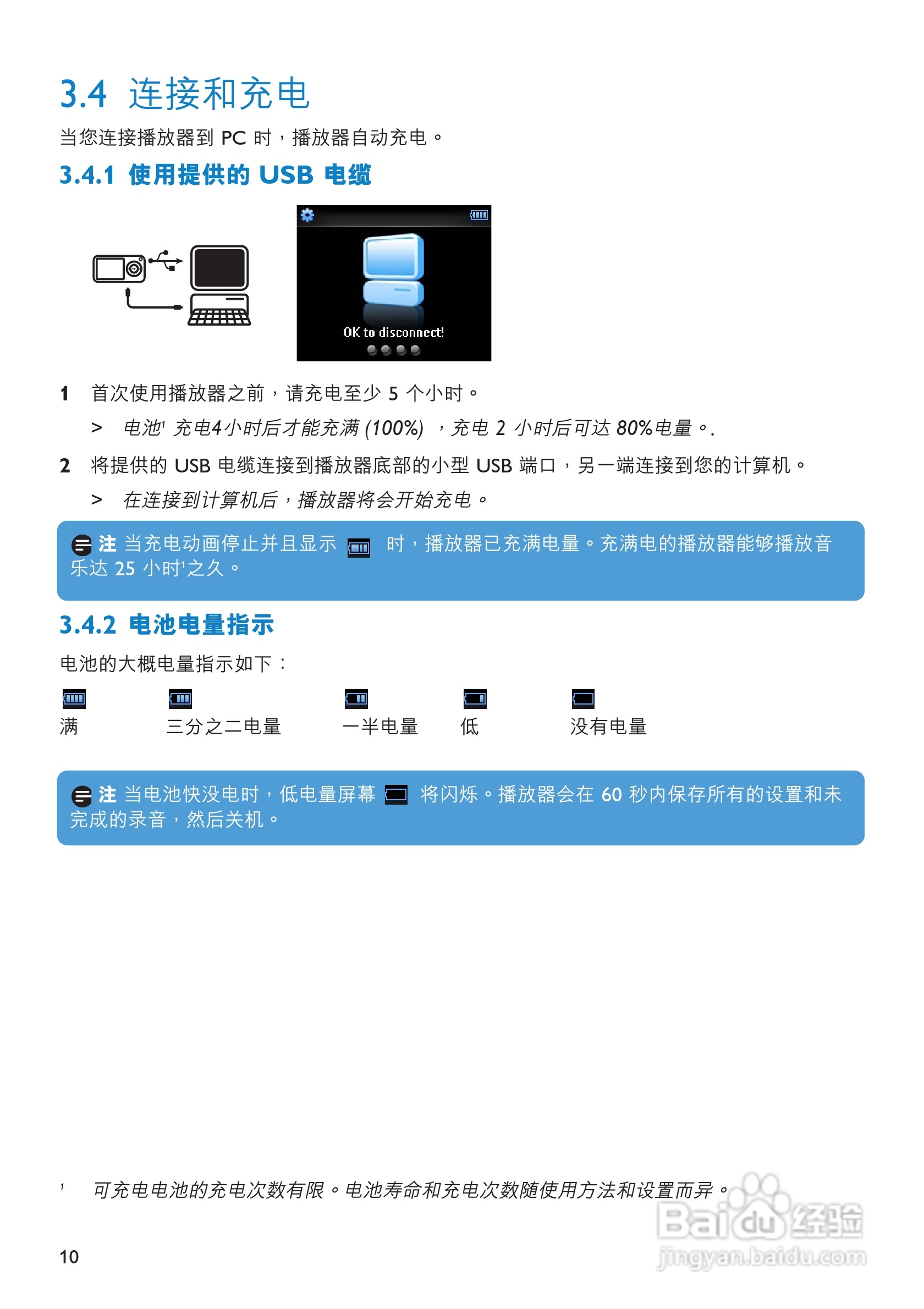 飞利浦SA3215便携式视频播放机使用说明书:[1]