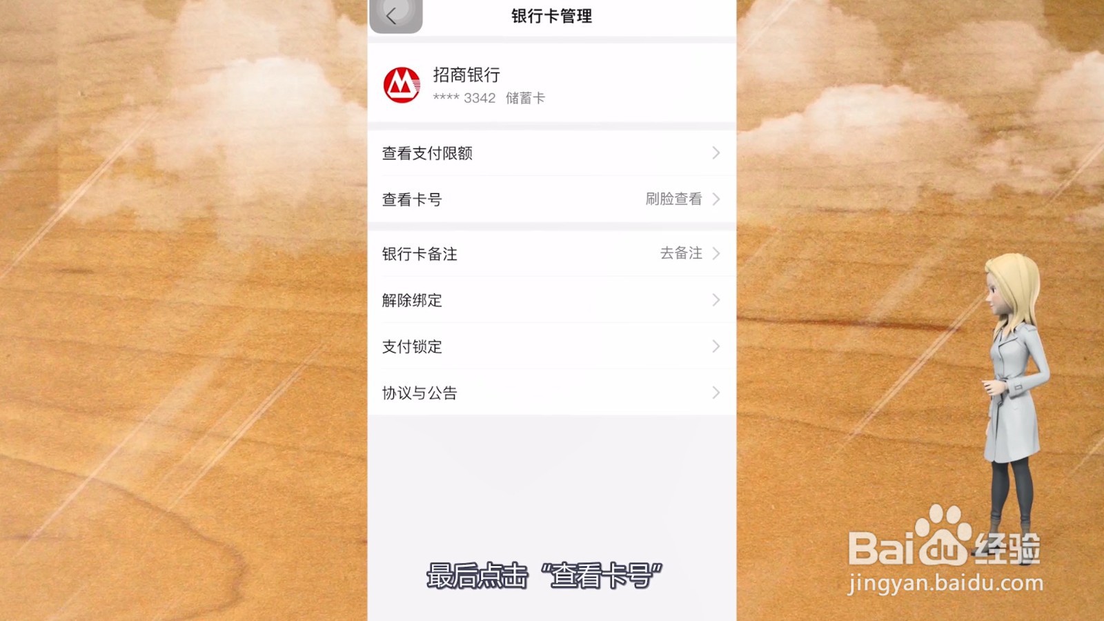 银行卡卡号忘了手机上怎么查