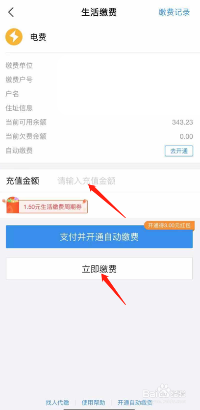 怎麼使用支付寶繳電費