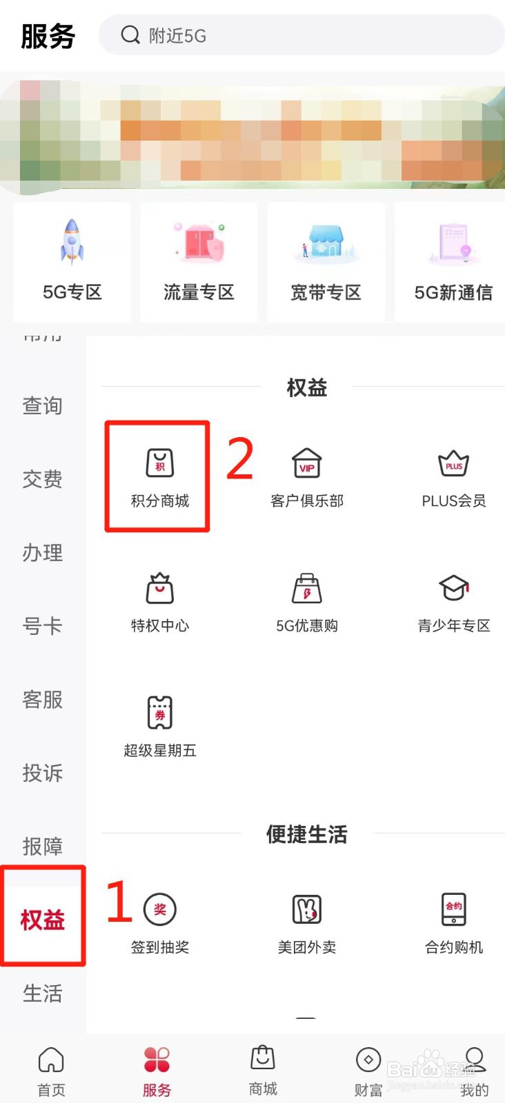 河南联通用户如何在线使用积分兑换牙刷