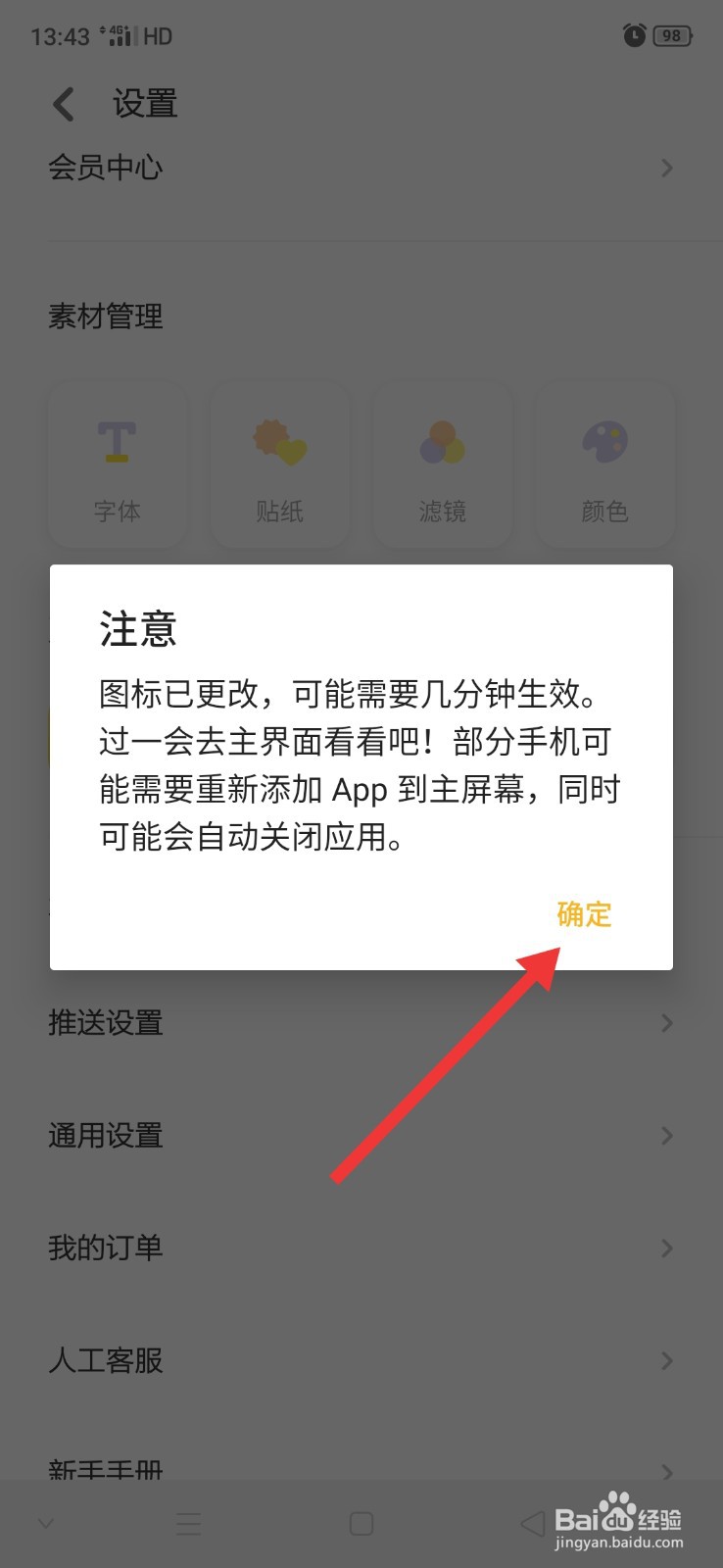 黄油相机怎么更改应用图标
