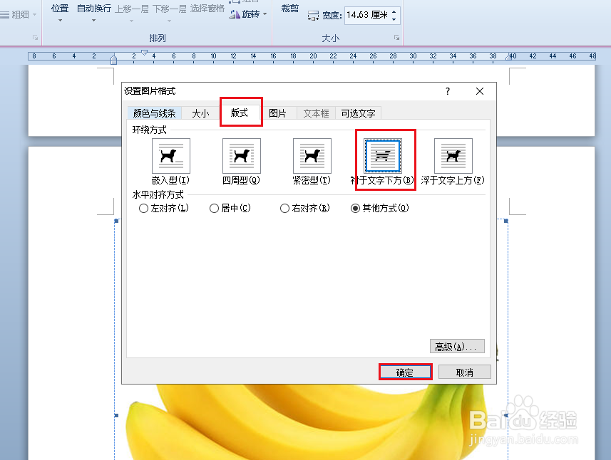 word文档如何将图片放在文字下方