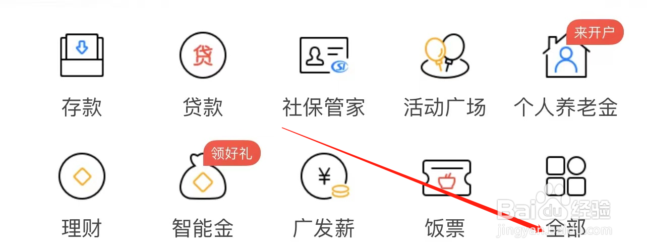 广发银行如何查看畅享薪生活