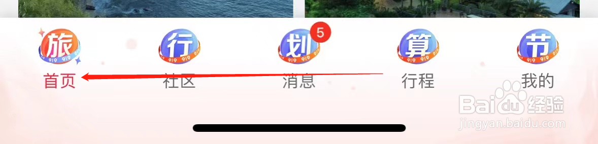 携程旅游如何查看露营
