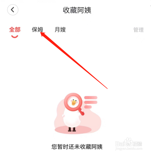 安卓版天鹅到家如何查看保姆？