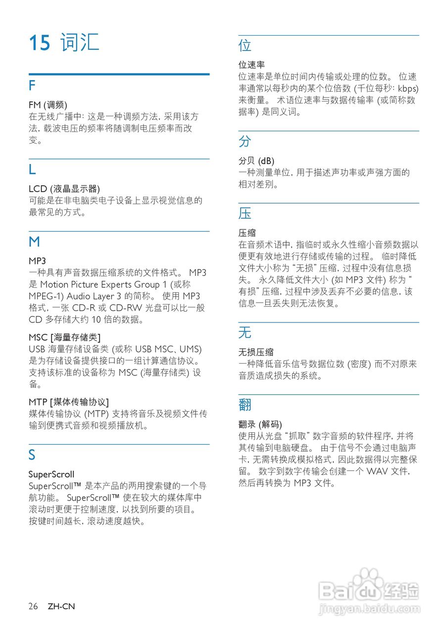 飞利浦SA2SPK02 MP3播放器使用说明书:[3]