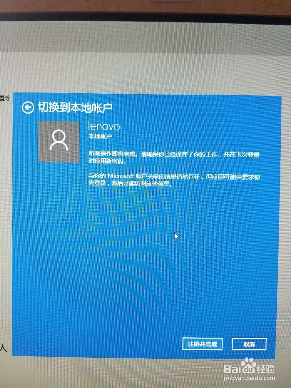 windows10取消开机Microsoft登录密码