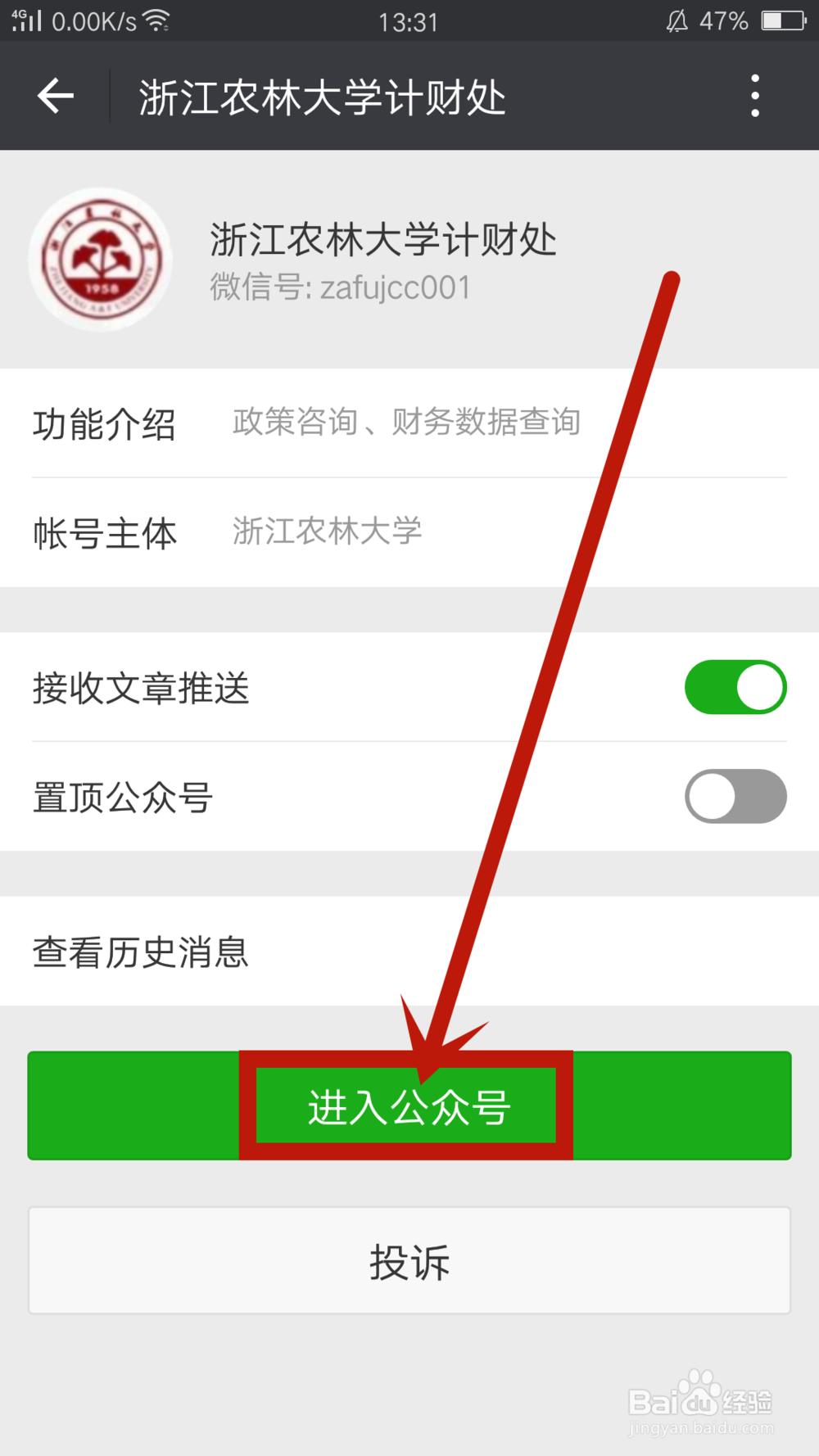 【校园指南】浙江农林大学查询学校统一社会代码