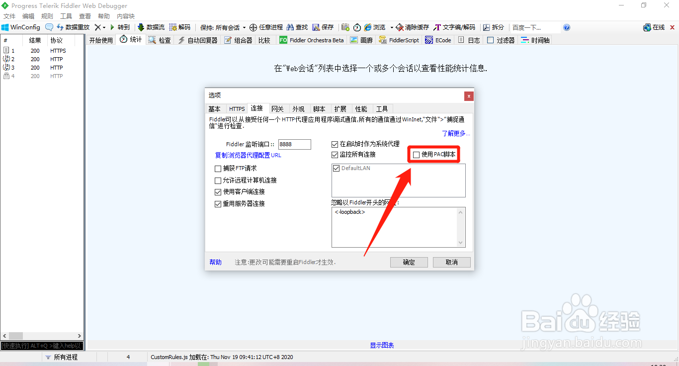 Fiddler如何设置使用PAC脚本