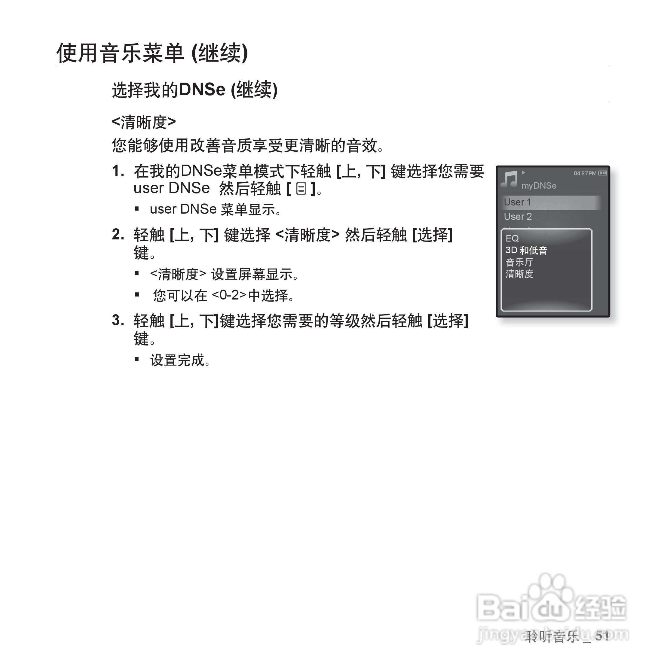 三星YP-Q1 MP4播放器使用说明书:[6]