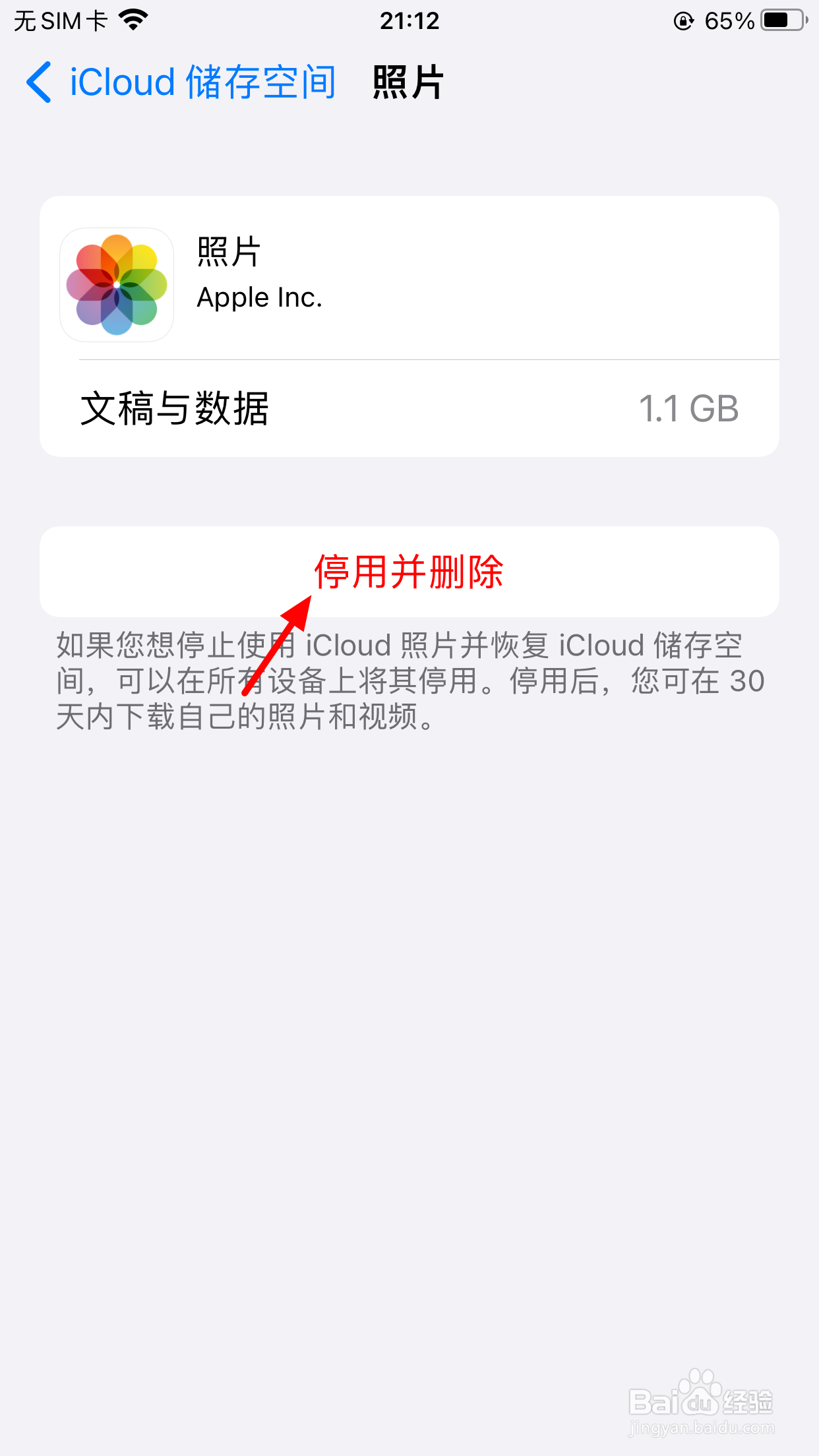 如何管理icloud的储存空间照片